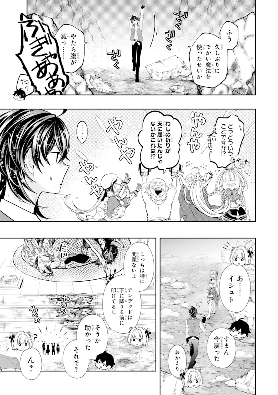Level 0 no Maou-sama, Isekai de Boukensha wo Hajimemasu - Chapter 22.5 - Page 7